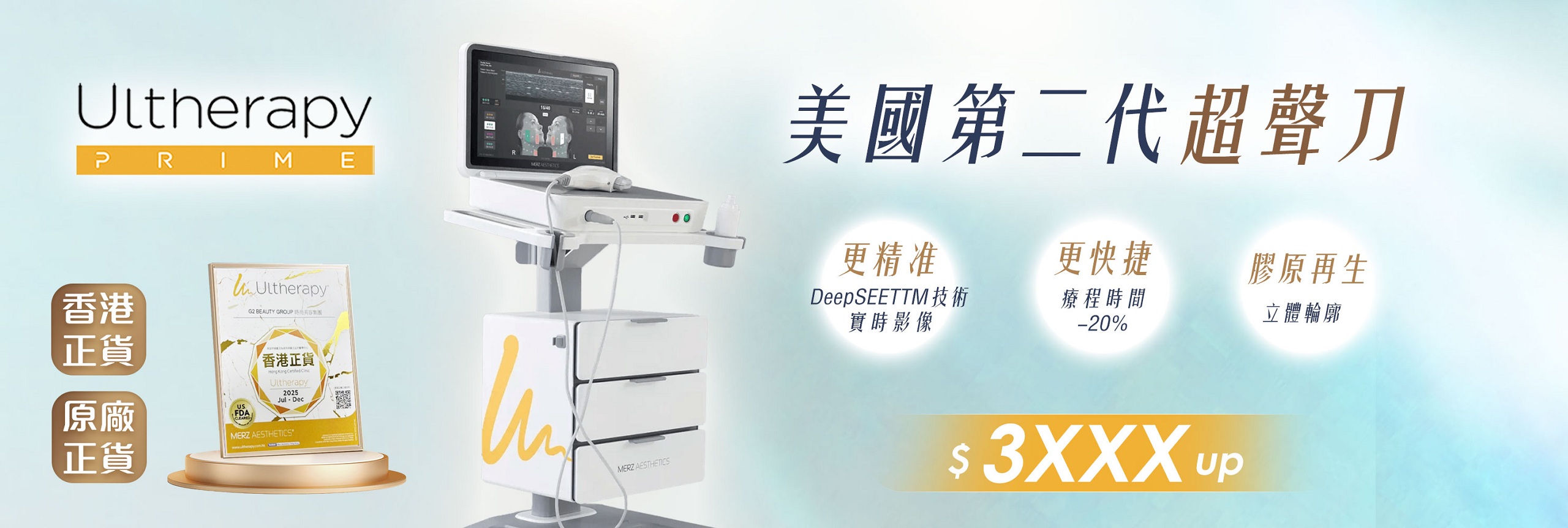 Ultherapy 美版第二代超聲刀