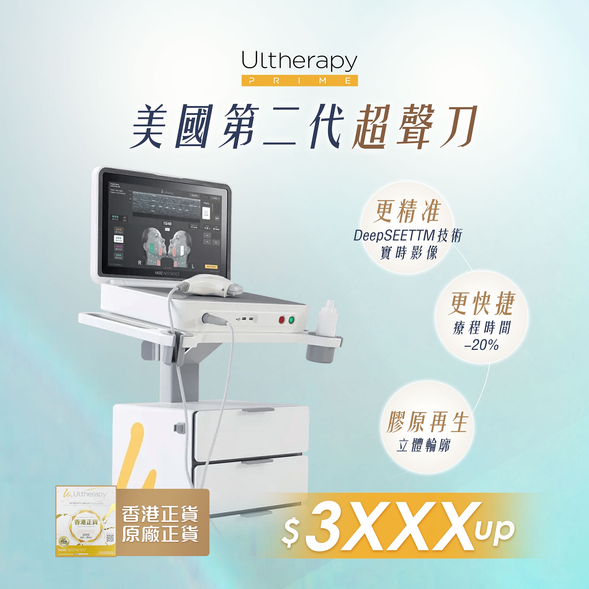 Ultherapy 美版第二代超聲刀