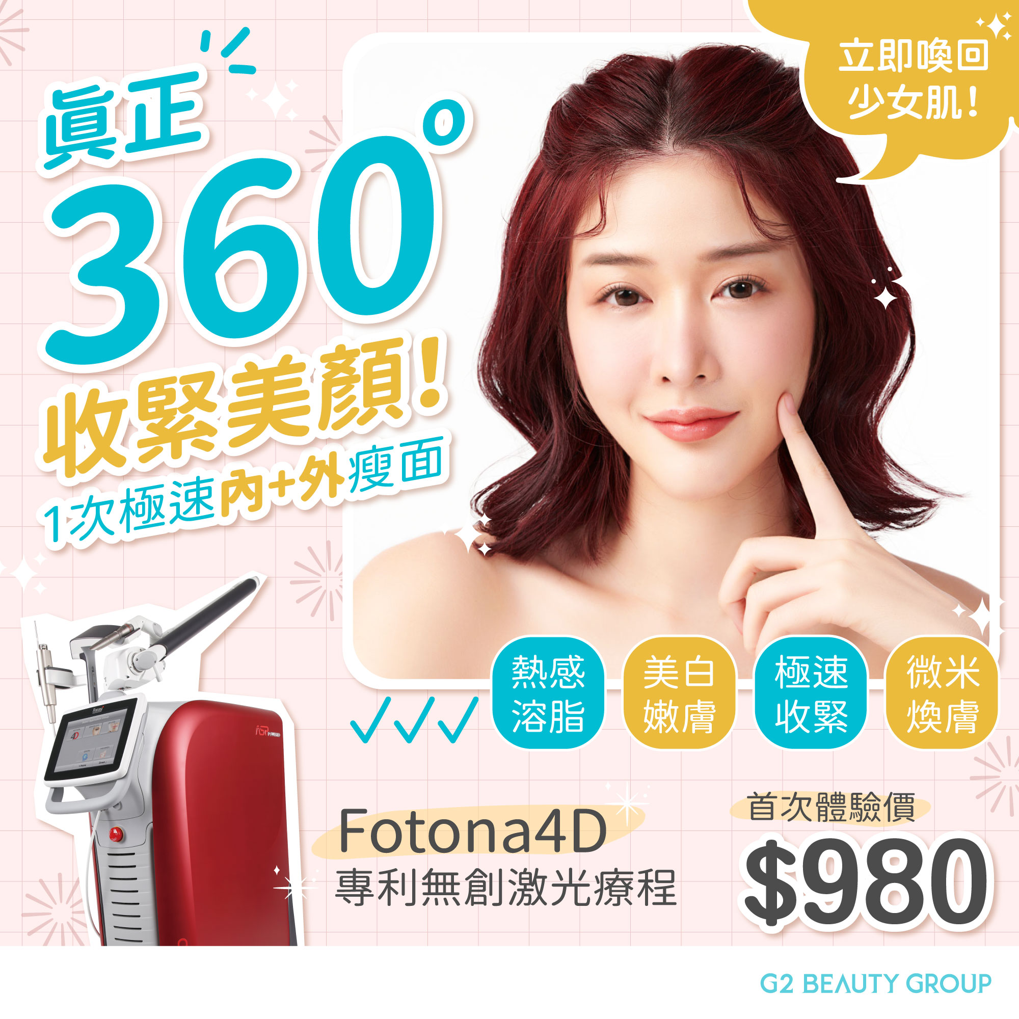 歐洲之星Fotona 4D