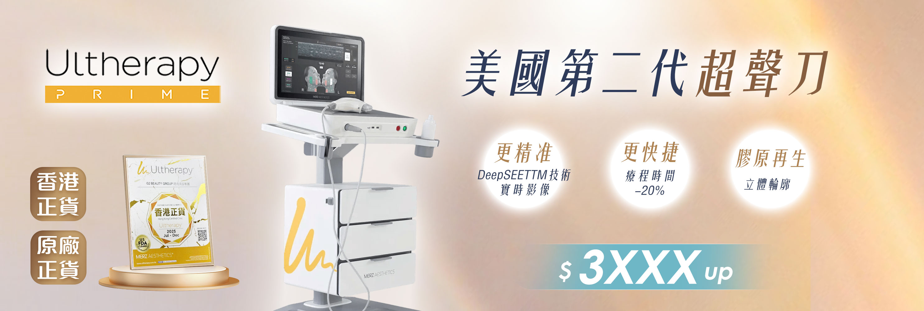 Ultherapy 美版第二代超聲刀