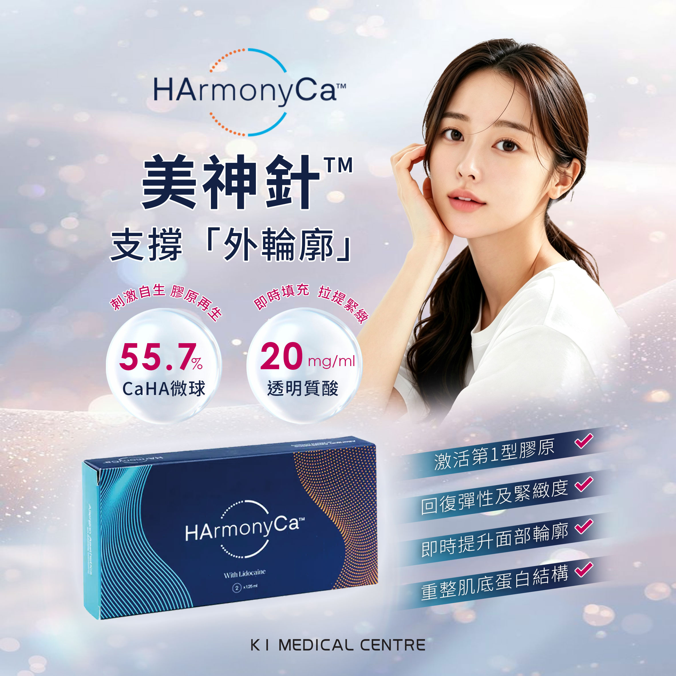 HarmonyCa 美神針