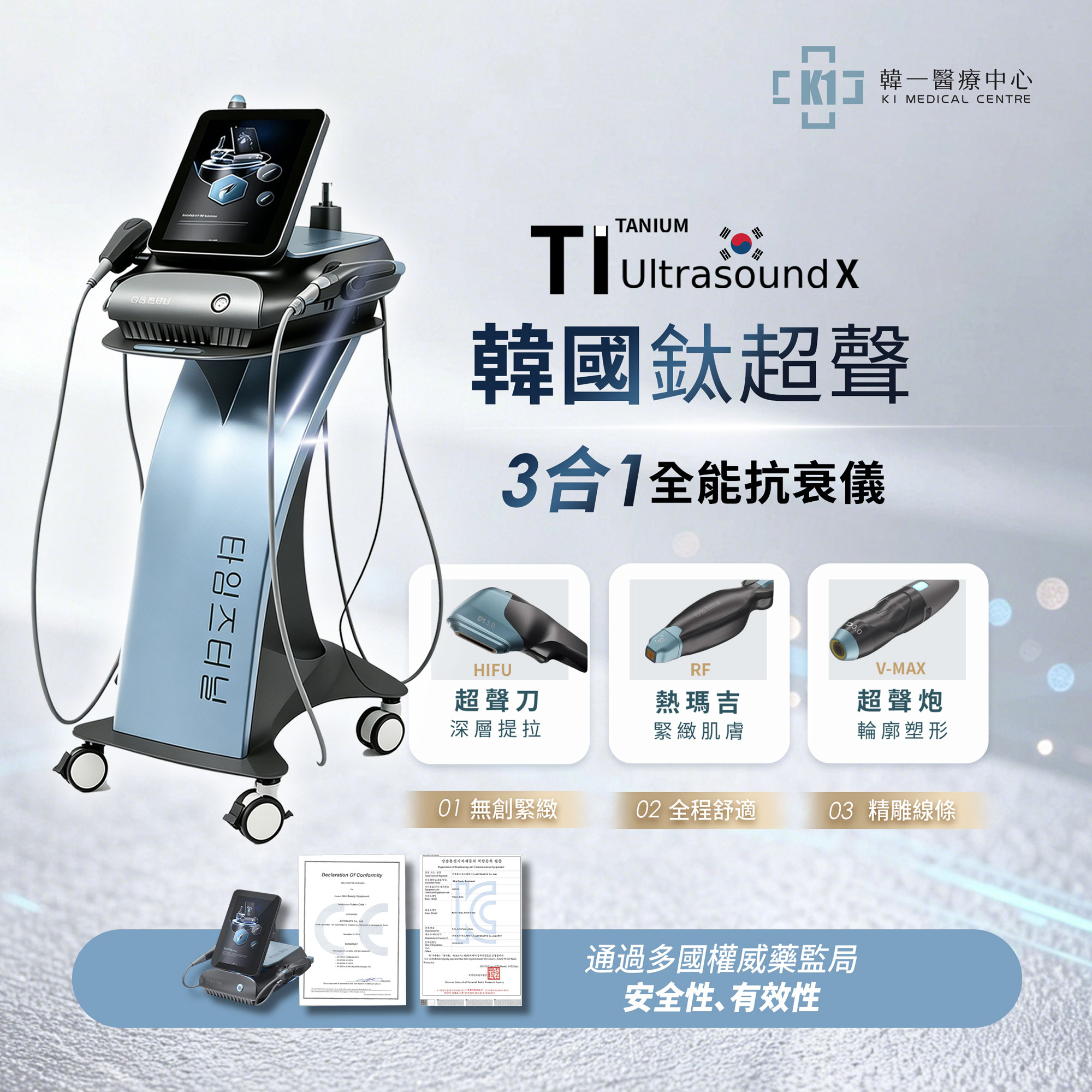 鈦超聲 (Titanium Ultrasound)